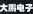 PC的LOGO